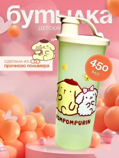 Бутылка для воды детская в школу,450 мл
