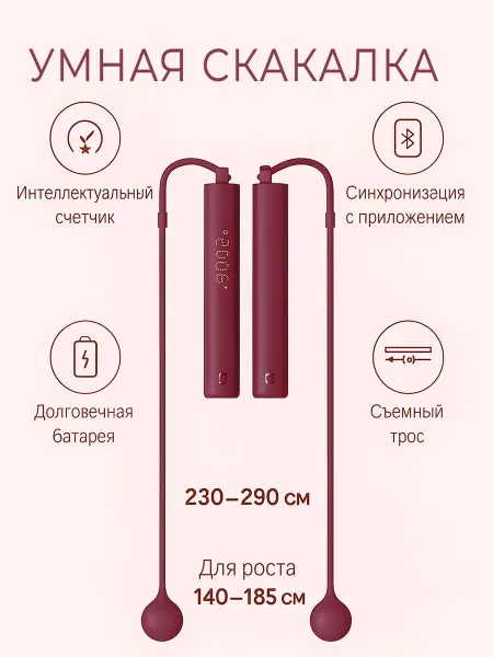 Скакалка