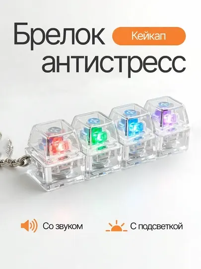 Антистресс клавиатура для геймеров