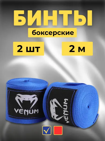 Бинты боксерские