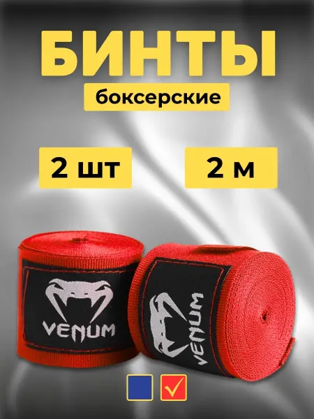 Бинты боксерские