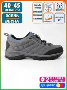 Кроссовки BONA демисезонные Grey-A
