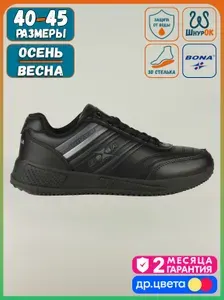 Кроссовки BONA демисезонные Black-A