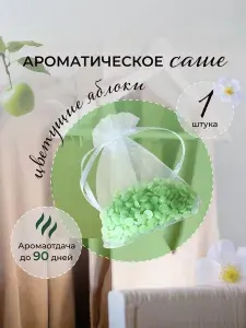 Саше для шкафа ароматическое