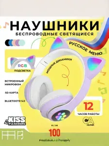 Наушники беспроводные детские