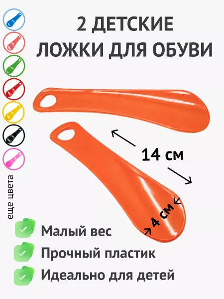 JASHome Ложка для обуви детская