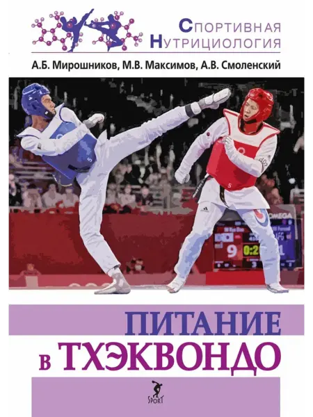 Спорт Питание в тхеквондо