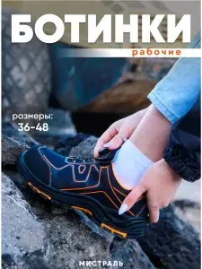 Полуботинки рабочие Мистраль