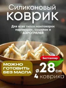 Коврик для приготовлениях 28 см, 4 шт