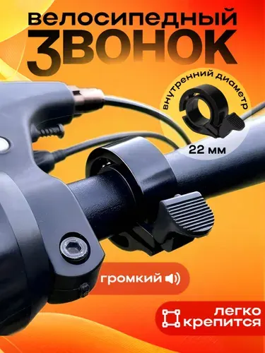 Звонок для велосипеда