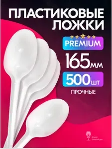Ложки одноразовые 500 шт, пластиковые, белые