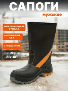 Ботинки Мистраль