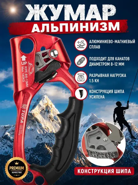 Жумар альпинизм
