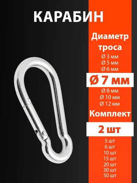 Карабин М7 2шт оцинкованный