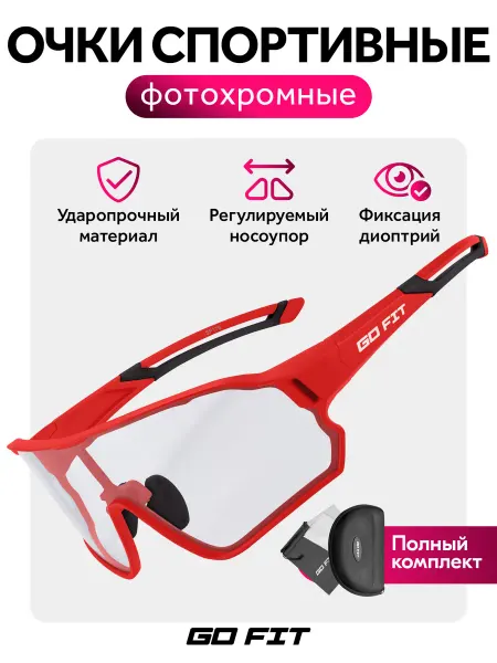 GO FIT Очки спортивные