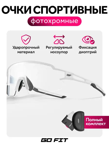 GO FIT Очки спортивные