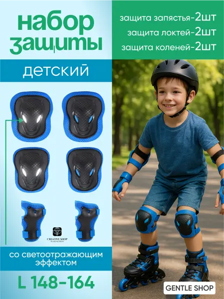 Наколенники и налокотники Детский набор защиты наколенники
