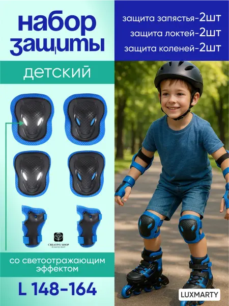 Наколенники и налокотники Детский набор защиты наколенники
