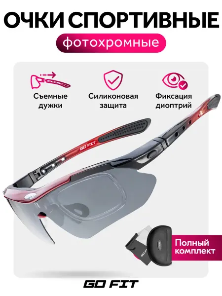 GO FIT Очки спортивные