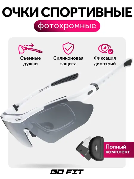 GO FIT Очки спортивные
