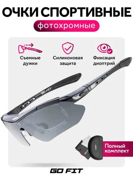 GO FIT Очки спортивные