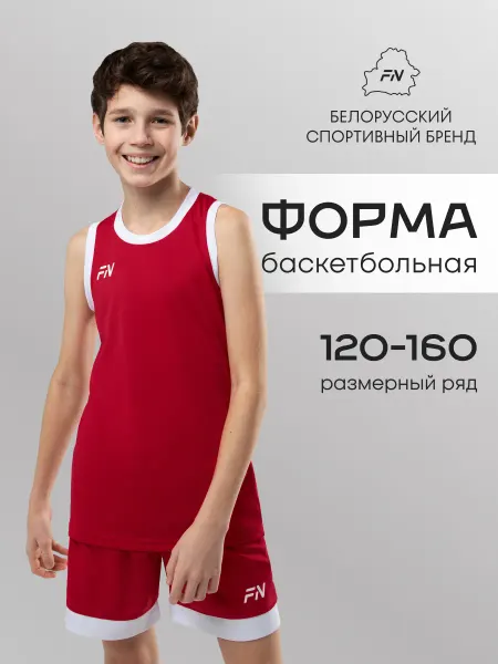 FN Баскетбольная форма детская