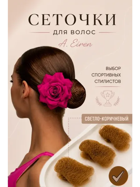A.Eiren Сетка для волос