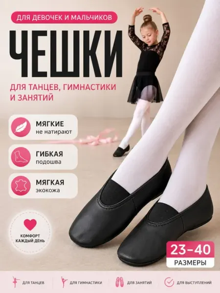 UDANS Чешки для танцев