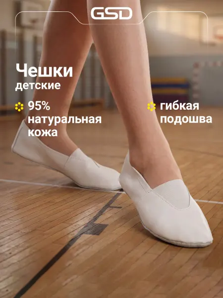 GSD Чешки детские