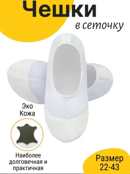 Лайтекс Чешки для танцев