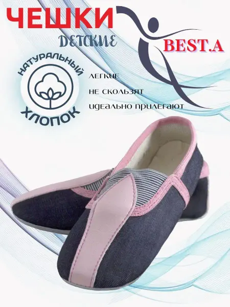 BEST.A Чешки для гимнастики