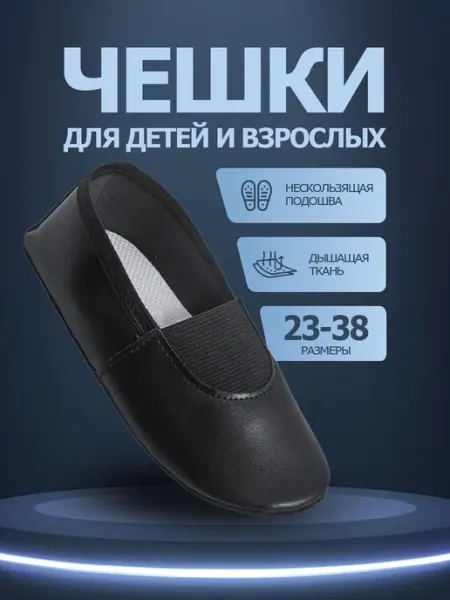 Чешки Детские
