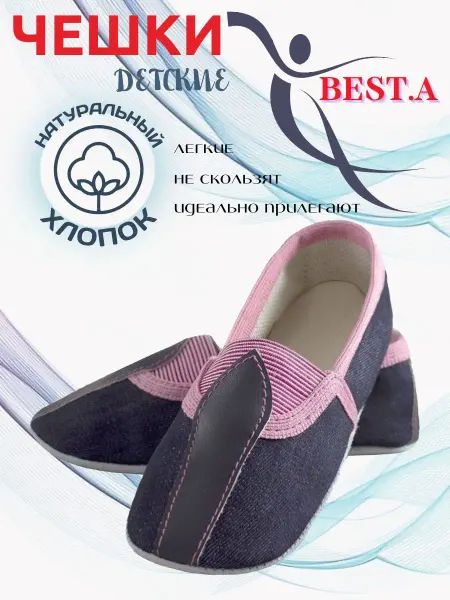 BEST.A Чешки для гимнастики