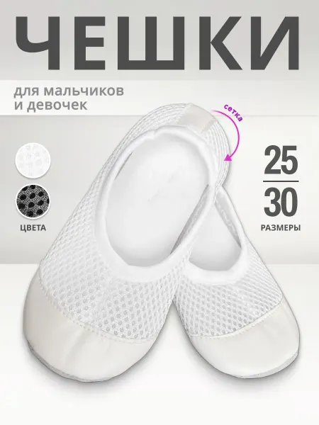 Чешки сетка для танцев