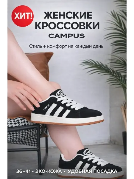 АЛЕХИКО Кроссовки женские
