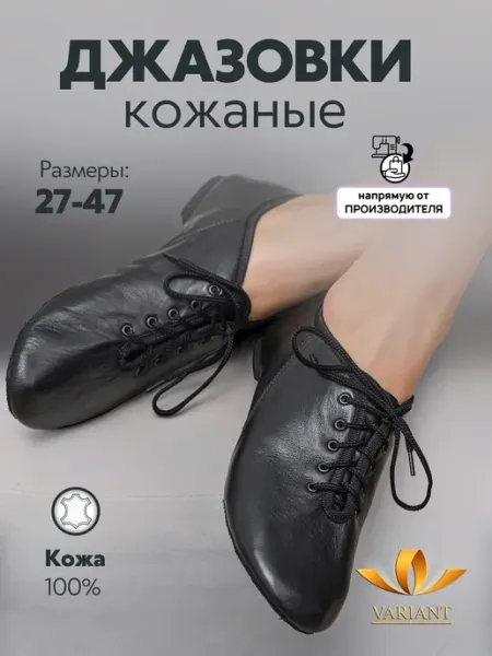VARIANT Джазовки для танцев черные