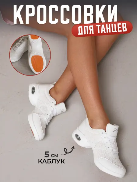 ProDance Shop Кроссовки для танцев
