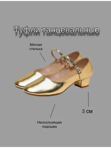 Туфли танцевальные золотые