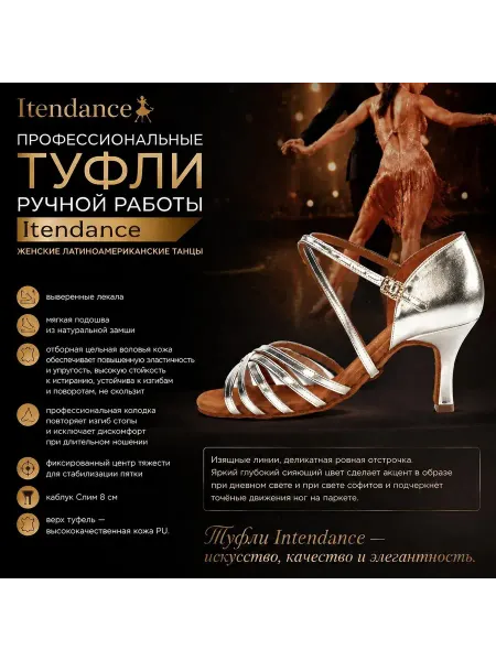 ITENDANCE Туфли бальные женские