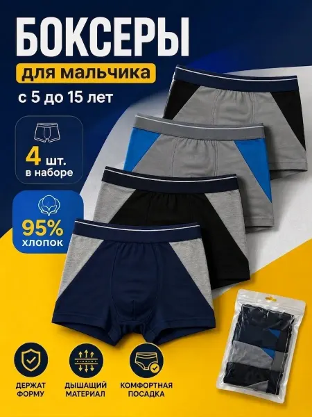 Трусы боксеры детские