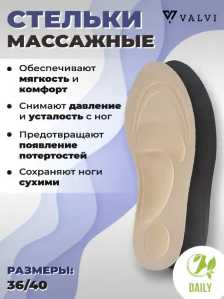 VALVI Стельки для кроссовок