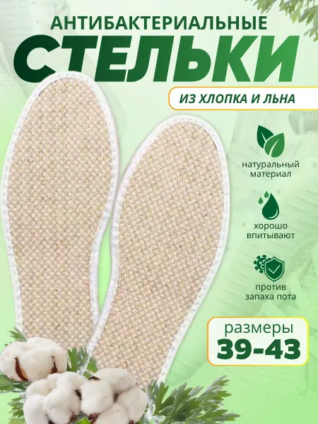 SEOK Стельки антибактериальные
