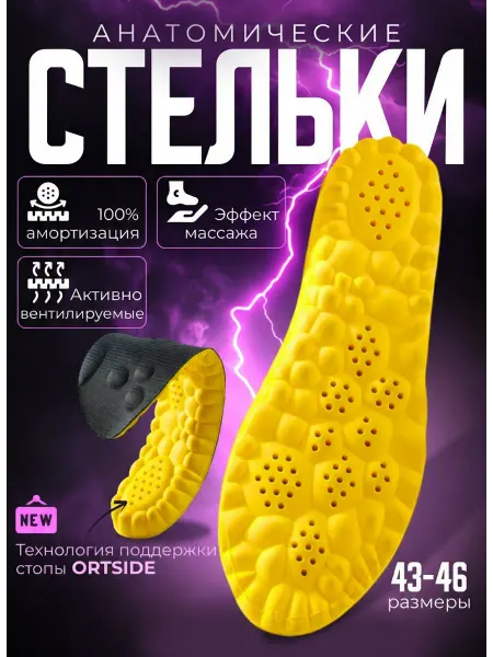 Ортопедические стельки для кроссовок