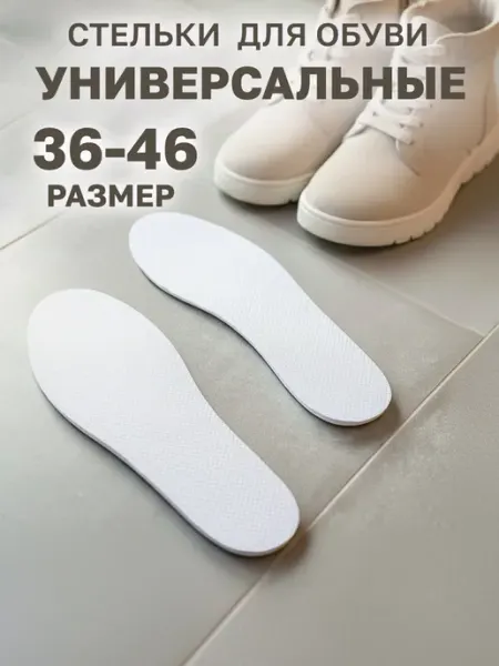 GT Стельки универсальные 36-46 р