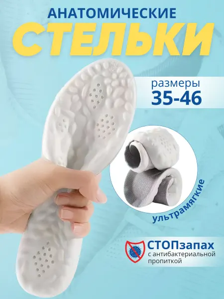 SEOK Стельки для кроссовок