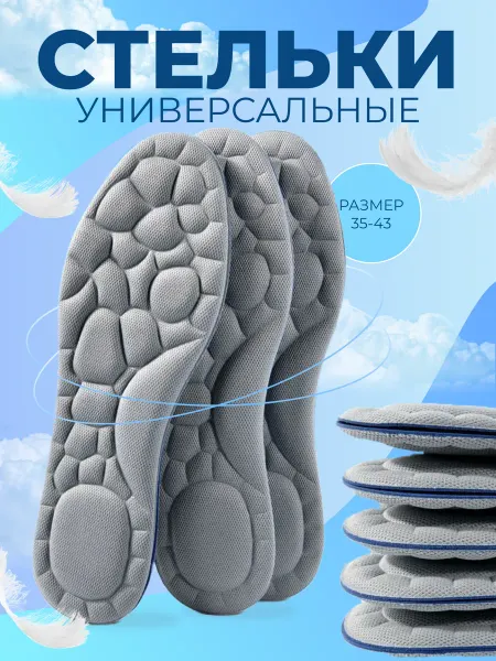 Стельки для обуви в кроссовки