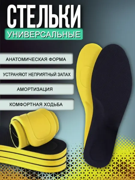 Мягкие черные стельки для обуви