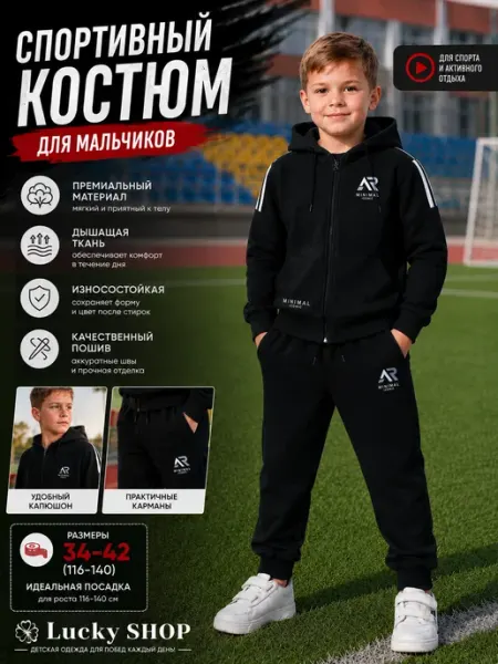 Костюм спортивный