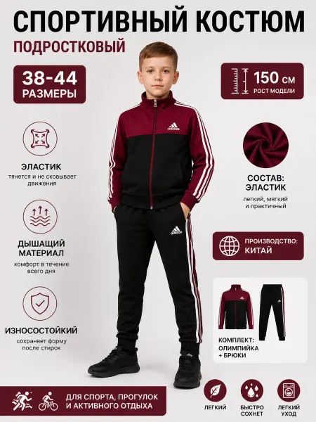 Спортивный костюм осень