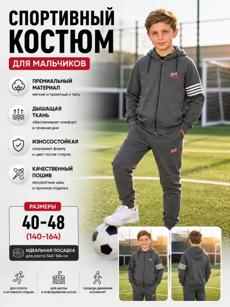 Костюм спортивный